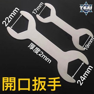 TSAI 小蔡的店 開口扳手 氣動機 扳手 打蠟機, 22mm-24mm
