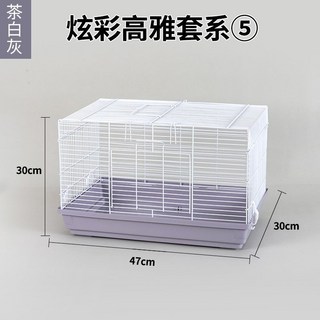 寵物籠 47cm 基礎籠 全套 倉鼠窩 雙層設計, 1個, 炫彩高雅套系5（裸籠茶白灰）