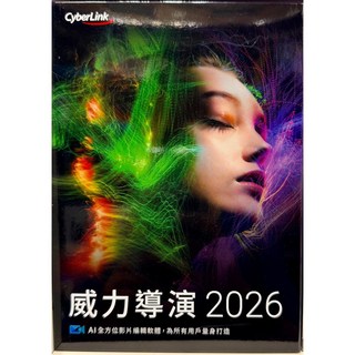 威力導演 2026 PC Windows 專用 實體盒裝
