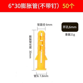 膨脹管 小黃魚塑料內膨脹螺絲 加長膠塞螺栓漲塞6/8/10mm自攻螺絲釘，台灣熱銷，安裝簡便，多尺寸可選, 6*30-(不帶釘)50個, 1個