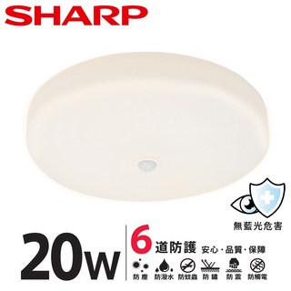 SHARP 夏普 明悅吸頂燈 20W高光效LED紅外線感應 黃光, 詳見包裝