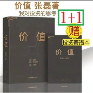 高瓴資本 價值-張磊我對投資的思考 精裝本