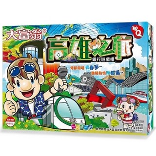 大富翁 高雄之旅 A816 銀行遊戲棋 桌遊 親子互動 策略思考, Multicolor, 1個