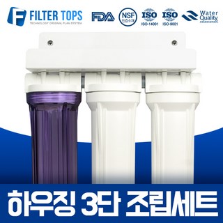 필터탑스 10인치 하우징 1단 조립세트 커피머신 제빙기 언더싱크 정수기 15A, 06_10인치 하우징 3단 조립세트, 1개