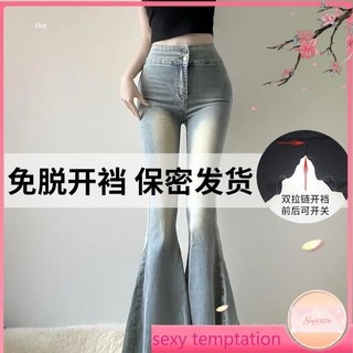 辣妹大喇叭牛仔褲女隱形拉鍊開襠免脫情侶野戰約會啪啪方便漏出情趣戶外拖地褲