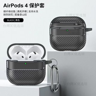 臺灣現_貨 適用airpods 4蘋果藍牙保護套airpods pro2碳縴維紋磨砂TPU耳機殻, 灰色,Airpods pro 2, 1個