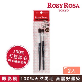 ROSY ROSA 簡約風天然毛眼影刷組 2入，柔軟舒適，輕鬆打造精緻眼妝, 1個