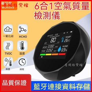 空氣質量檢測儀 家用室內露營可充電連專業一氧化碳甲醛檢測儀 一氧化碳警報器 一氧化碳偵測器 露營警報器 瓦斯警報器, 黑色藍牙款,2023新款便攜式空氣質量檢測儀, 1個