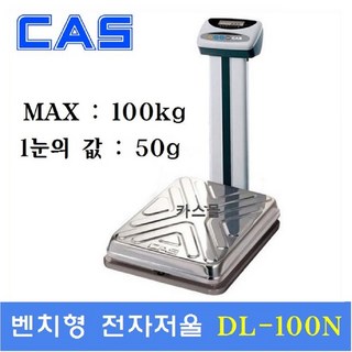카스 벤치형 전자저울 DL-100N(100kg/50g)고중량저울 목욕탕 헬스클럽 미곡상 산업현장, DL-100N