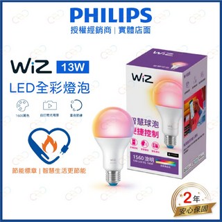 PHILIPS 飛利浦WIZ全彩燈泡 13W 節能標章 智慧燈泡, 1個