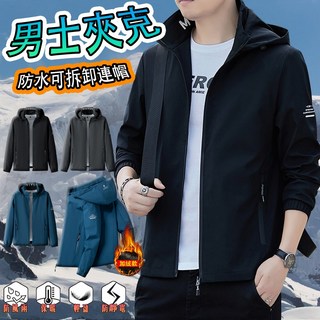 台灣發貨 男生薄外套夾克 戶外釣魚/登山/休閒運動機能防風外套 加絨保暖防寒衣