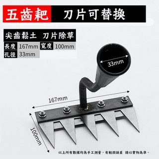 【開發票/統編】鋤頭 多功能除草工具 神器 鋤草鋤頭 除草耙子 釘耙 錳鋼 翻地鬆土 農用摟草耙 除草 鬆土神器 389990, 1個, 帶刀片 5齒錳鋼除草一體釘耙（單頭）