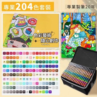 copic雙頭馬克筆 麥克筆 彩色筆 繪畫筆 水彩筆 雙頭設計 贈底座, 1個, 204色【贈底座+收納袋】【2倍墨水】, 204色