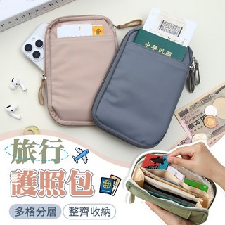 旅行護照包