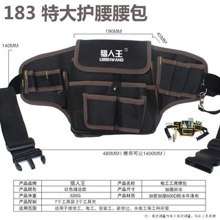 獵人王 男款斜挎胸包/腰包 台出熱銷 挎包 工具腰包 電工工具包 單肩工具包 多功能掛包
