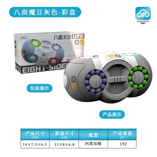 【臺灣出貨】旋轉魔豆玩具 魔性玩具 解壓玩具 桌面擺件 指尖魔方 指尖魔盤 手指陀螺 兒童益智 輪胎魔方 怪蛋魔方, 1個, 八面滚珠【灰色】, 八面滚珠【灰色】