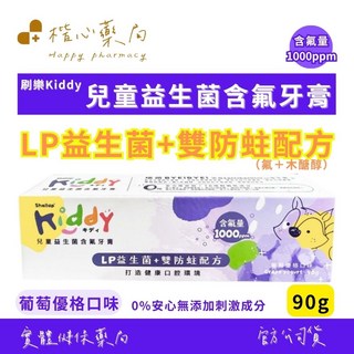 刷樂 Kiddy 兒童益生菌含氟牙膏-葡萄優格 LP益生菌 氟 木醣醇 安心無添加, 1個