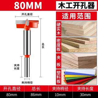 木工鉸鏈開孔器 木板合頁鑽頭 木門打孔開口神器, 1個, 80mm