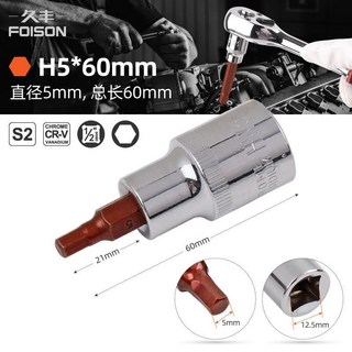 內六角套筒 1/2電動扳手內六角批頭 風炮加長S2旋具 套筒頭套裝組閤, 1個, 大飛H5批頭套筒【總長60mm】