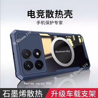 石墨烯散熱手機殼 適用Realme narzo 50A 30A 50i 50 C51 C33 C35 C21 保護殼