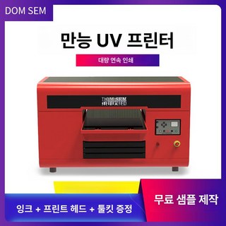 uv평판 프린트 사무실 아크릴 프린터 UV프린터 인쇄기 굿즈 프린팅 로고 평면, 1개, 5060 UV 프린터