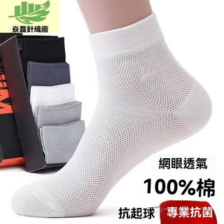 100%全棉透氣網眼男士襪子，吸汗防臭中筒運動襪，夏季薄款純棉襪