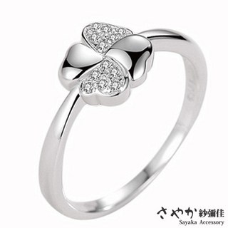 【Sayaka紗彌佳】夢想啟程 四葉草戒指 精緻鑲鑽 開口可調節
