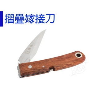 【醬米資材】嫁接必備工具 初學者適用 摺疊嫁接刀 園藝 कृषि उपकरण, 1個