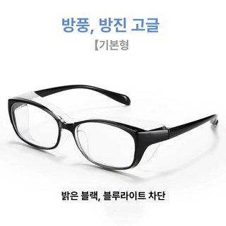 눈시림방지 방풍 안경 안구건조증 라이딩 모래 차광 오토바이 요트 보드고글, 1개, 블랙 블루라이트 차단 렌즈+케이스 천