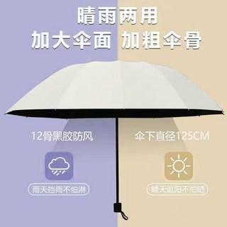 十二骨超大號雨傘大號三折傘男女商務三人晴雨兩用抗暴雨太陽傘