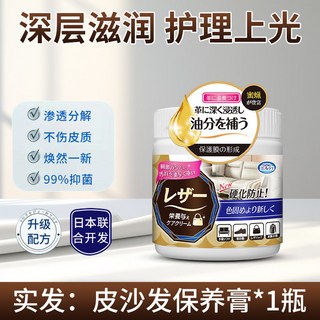 升級配方 日本聯合開發 皮革護理膏 恢復油份 99% 抑菌, 1個, 260ml