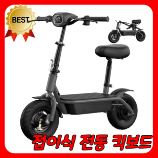 콩콩킥 푹신한안장 전동킥보드 전기 퀵보드 앉아서타는 두발 성인 접이식 자전거 여성용 추천, 24V 12Ah(30~35km 주행), 블랙, 1개