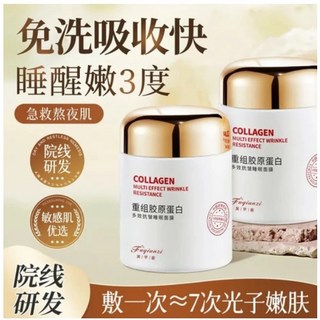 睡眠凍膜 面膜 三型重組膠原蛋白睡眠面膜 保濕緊緻 抗皺嫩膚 補水美白 提亮 收縮毛孔 晚安面膜 膠原蛋白凍膜, 單瓶價格, 1件, 90g