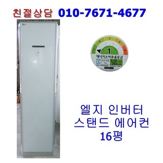 [중고] 엘지 휘센 인버터 스탠드 에어컨 16평