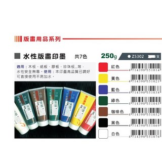 AP 水性版畫印墨-250g 共7色(Z5302), 1個, 咖啡色