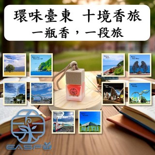 EASFU 東香芫 臺東地景香氛吊墜系列 5mL 10款任選 車用/室內香氛掛飾, 1個, 靜謐森林
