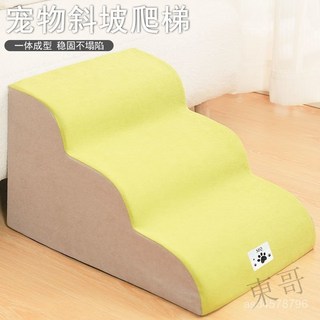 熱賣 寵物用品狗狗臺階寵物樓梯床邊斜坡寵物上床小狗泰迪柯基爬梯貓咪寵物梯子上下床可拆洗YEI8, 1個