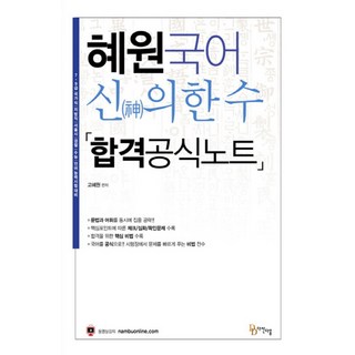 惠園國語 神之一手 合格公式筆記(2017)： 7級 9級 國家職 地方職 首爾市 警察 韓國大學入學考試 語言能力測驗準備, 茶山之道
