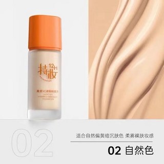 BOB柔霧遮瑕粉底液 粉底 保濕持久 控油 不卡粉 服帖 持妝自然修飾膚色35g, 02#自然色, 1個