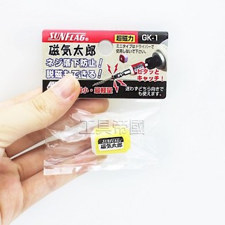 SUNFLAG 新龜 磁氣太郎 GK-1 GK-2 GK-3 起子頭增磁器 顏色隨機, 1個, GK-1 大x1