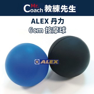 教練先生 ALEX 丹力 台灣製造 按摩球 (6cm) 背部按摩 足底按摩 筋膜炎, 1個, 黑