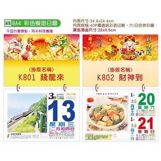 2024精美實用日曆，每日記錄生活點滴，桌面擺設增添色彩, 1個, 彩色