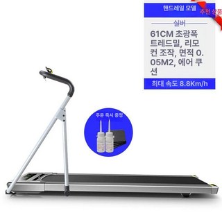 가정용 미니 러닝머신 워킹패드 다이어트 아파트형, 기본 색상, 테크놀로지 실버 암레스트