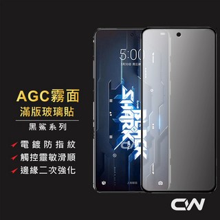黑鯊嚴選 霧面滿版玻璃貼 電競保護貼 黑鯊5 Pro / 黑鯊4 Pro 螢幕保護貼, 1個, 黑鯊4/4 Pro 黑