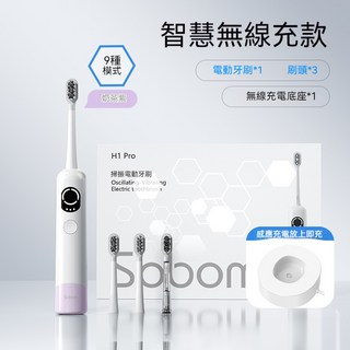 Sobom H1 Pro 掃振電動牙刷，九種模式，無線充電，附贈三刷頭，奶茶紫, 奶茶紫-無線充, 1個, 【Y2-pro】