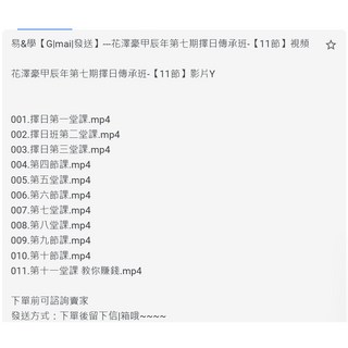 易&學 花澤豪甲辰年第七期擇日傳承班 11節 視頻