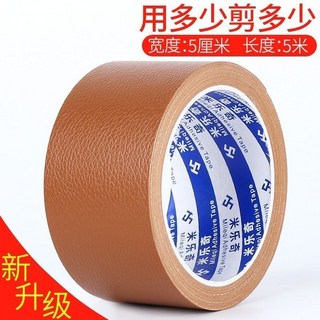 皮衣破皮翻新修復皮革修補神器，自粘防水汽車座椅皮沙發真皮包修補，輕鬆恢復皮革原貌, 棕色【5釐米寬*5.02米】質感高檔, 1個