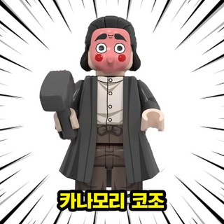 <귀멸의 칼날> 8종 시리즈 03 : 혈귀대&도공 캐릭터 컬렉션 호환블록 브릭미니피규어 수집/장식/전시용, DS-0307. 카나모리 코조, 1개
