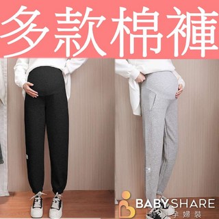BabyShare多款托腹孕婦棉褲 孕婦褲 孕婦裝【OCL059H3L】