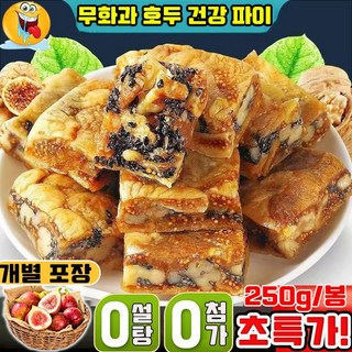 어른 간식 개별포장 무화과 호두 건강 파이 달지않은 어른 간식 간식용 빵종류 다이어트 간식 무화과 흑임자 호두 샌드위치 파이, 1개, 250g